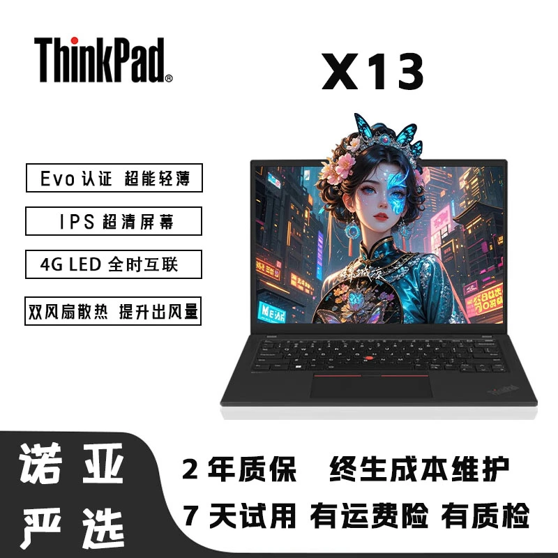 9新 ThinkPad X390 YOGA轻薄便携全能高色域高性能办公二手笔记本