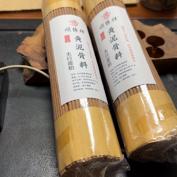 线香太行崖柏黄泥骨料2包400克