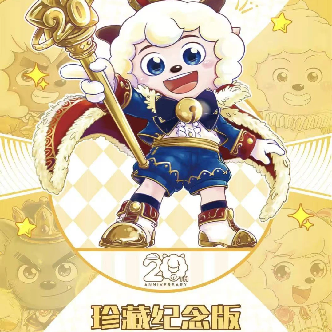 【平/玩】喜羊羊与灰太狼系列珍藏纪念版动画收藏卡牌