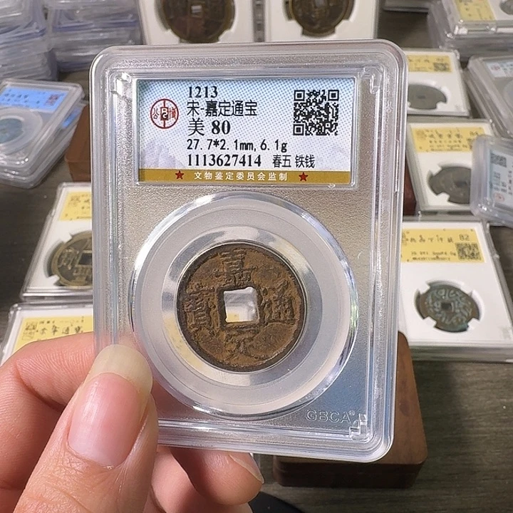 铜A闻博文化嘉定通宝