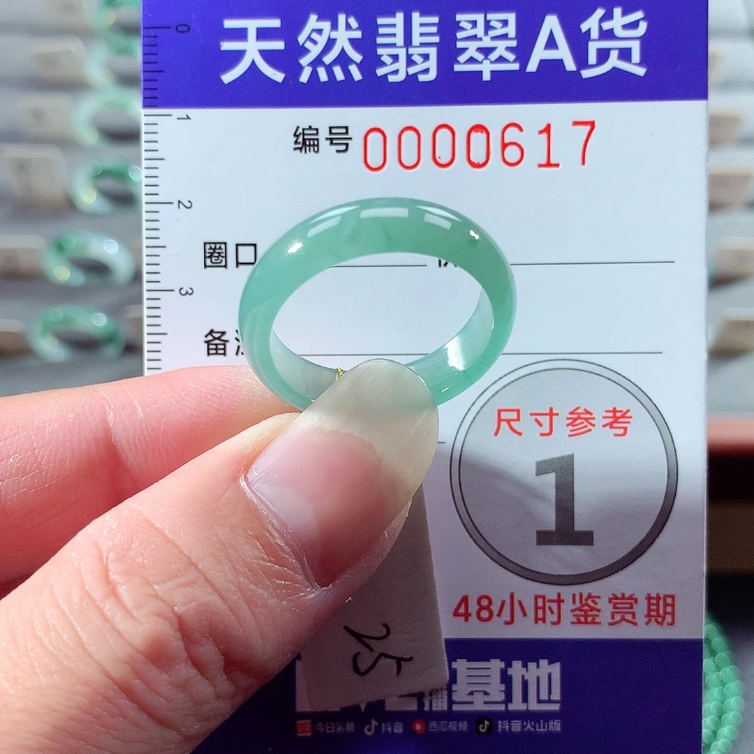 翡翠未镶嵌戒指25号