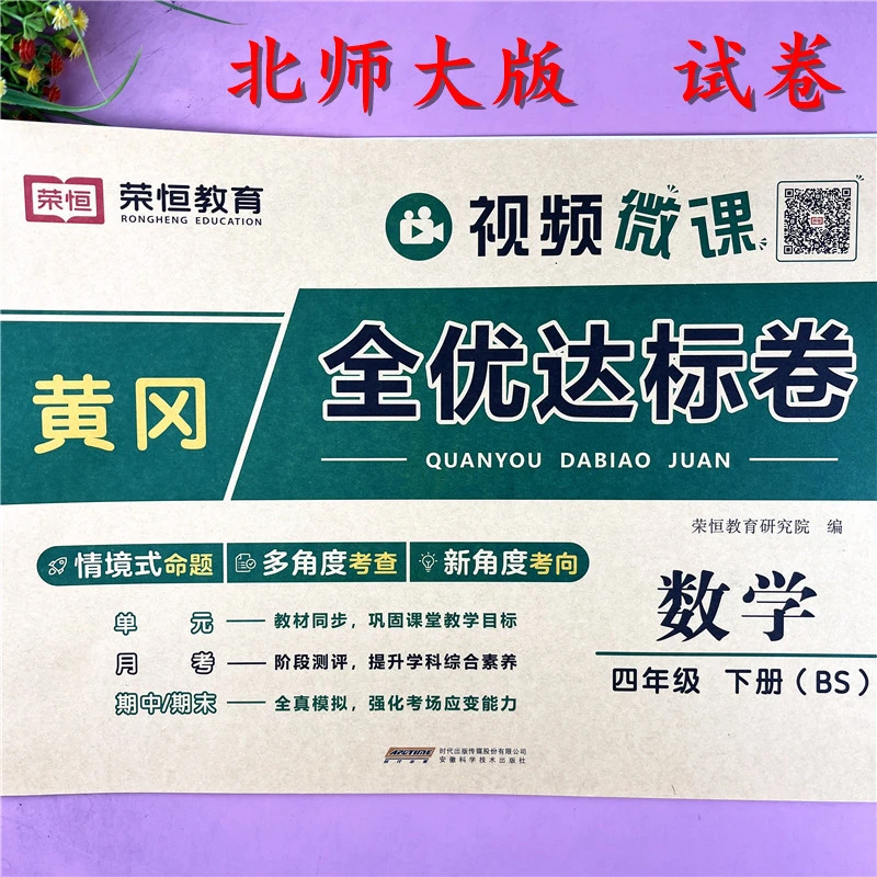 北师大版四年级下册数学试卷北师版单元复习资料测试卷北师版试卷