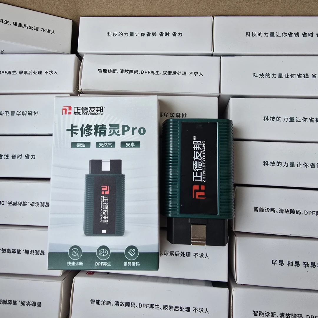 卡修精灵 司机版诊断仪