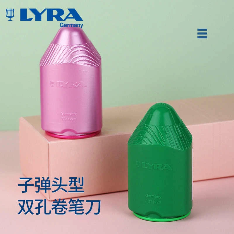 德国LYRA艺雅天琴 洞洞铅笔双孔卷笔刀 学生用大小双孔粗细