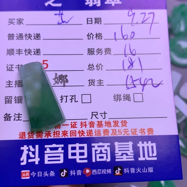 颈饰未镶嵌翡翠艺*仁