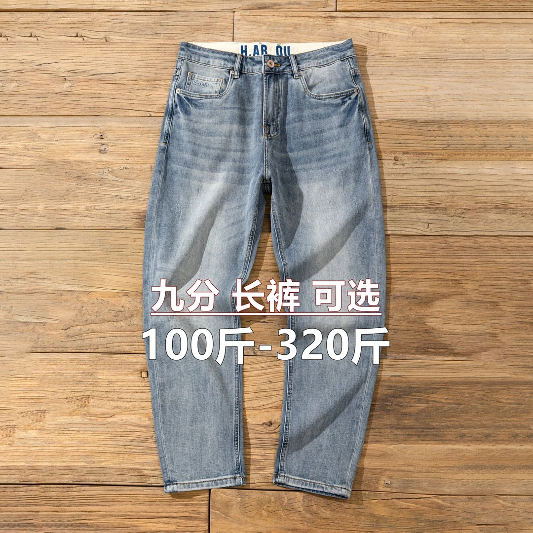 春秋季新款弹力大码牛仔裤男款200-300斤胖子显瘦修身小脚九分裤