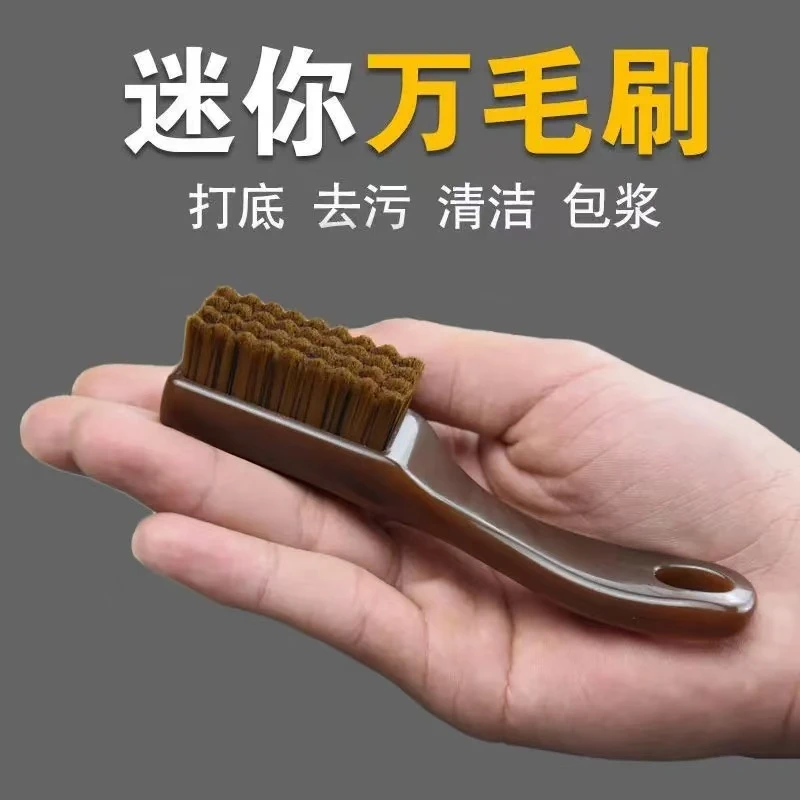 迷你万毛刷 打底 去污