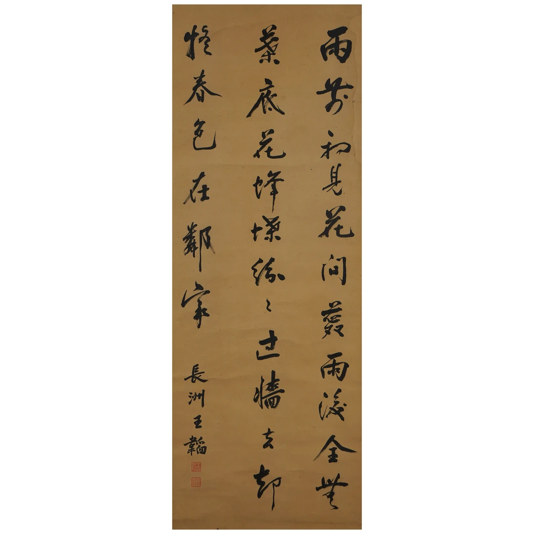 4526 王韬 清代 行书王驾诗