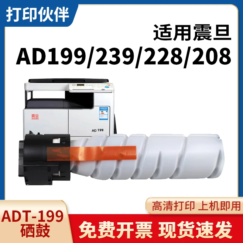 ADT199墨粉盒适用震旦AD207/227/219/239/208/228/248复印件粉盒