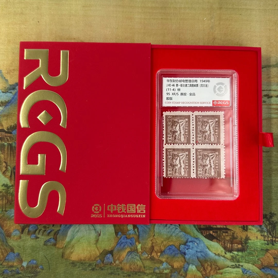 华东区一版交通工具图邮票（四方联） 封装评级/全品