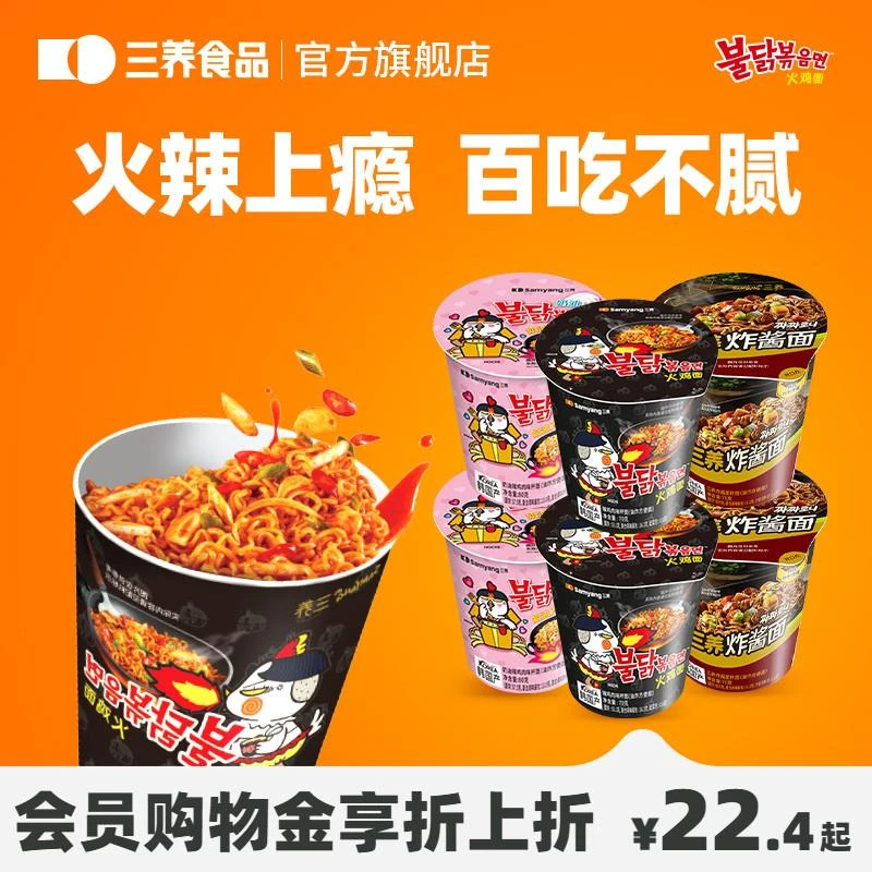 【三养杯面】韩国火鸡面网红方便面韩式拌面速食桶装泡面夜宵