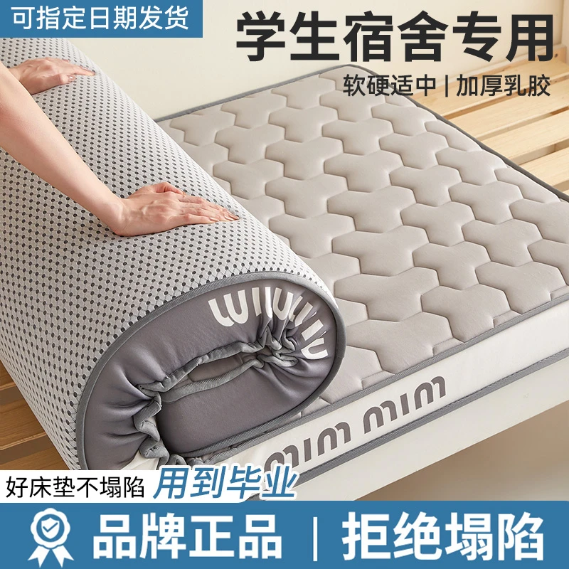 红豆乳胶记忆棉床垫遮盖物软垫家用卧室学生宿舍单人榻榻米床褥垫