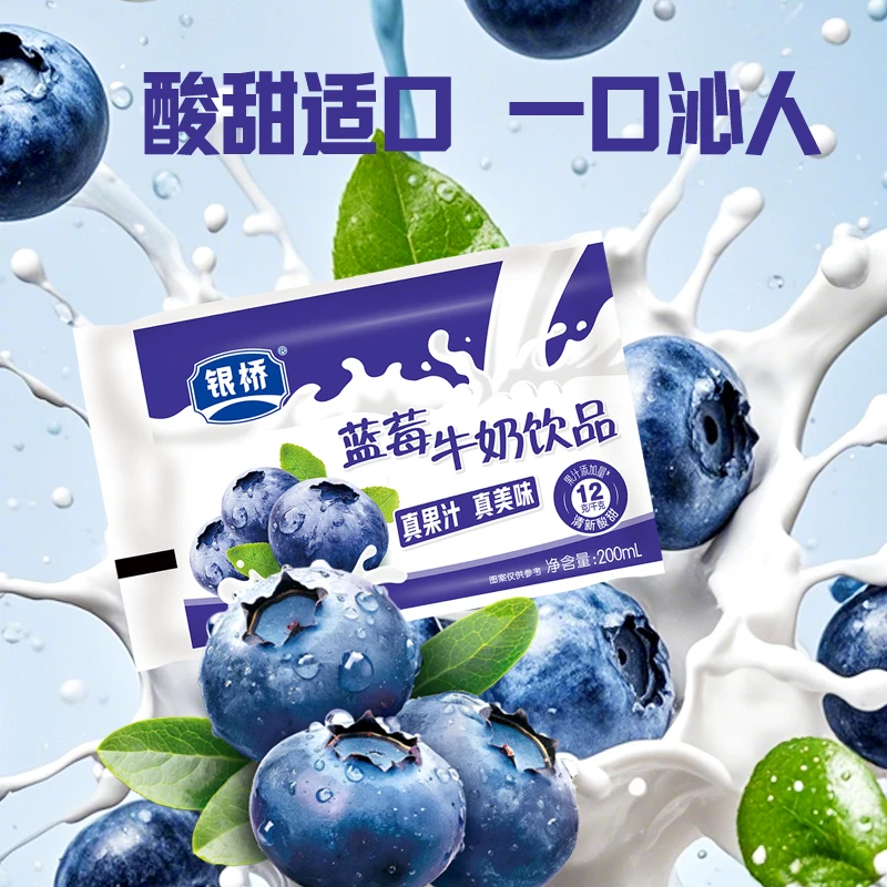 【银桥】【两口味随心选】蓝莓、菠萝口味牛奶饮品200ml/袋 酸甜爽口