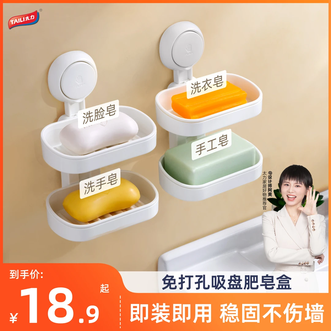 TAILI/太力免打孔吸盘香皂置物架家用墙面肥皂盒沥水卫生间好物