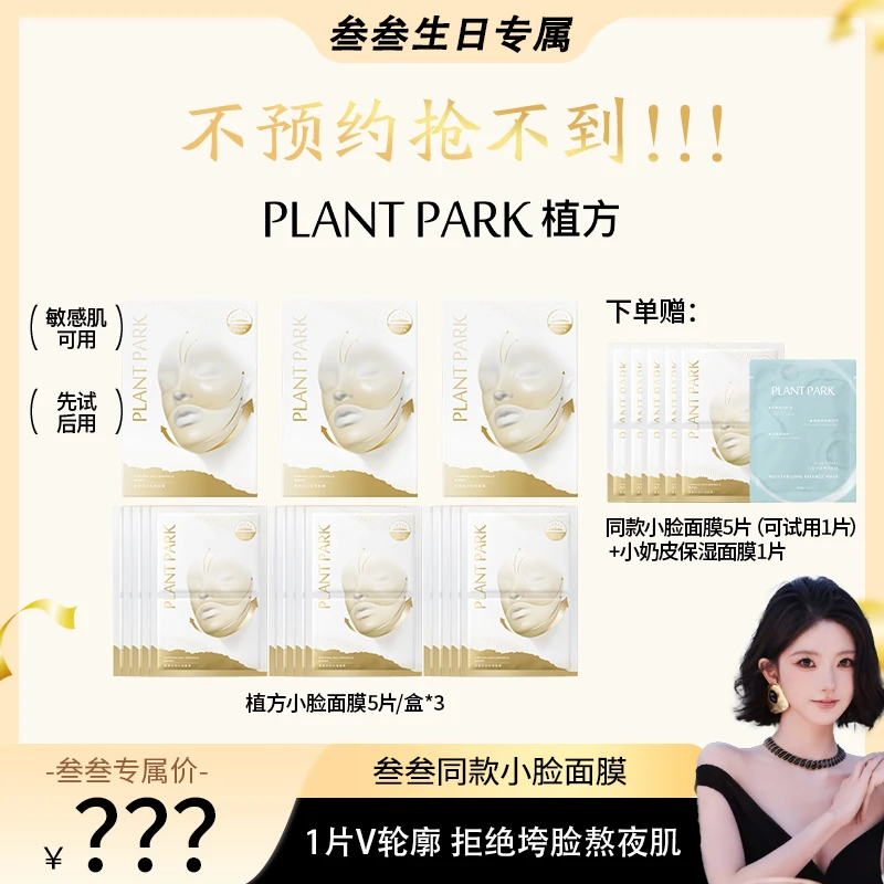 【点击预约】叁叁&PLANTPARK，6月22日10点整生日大场