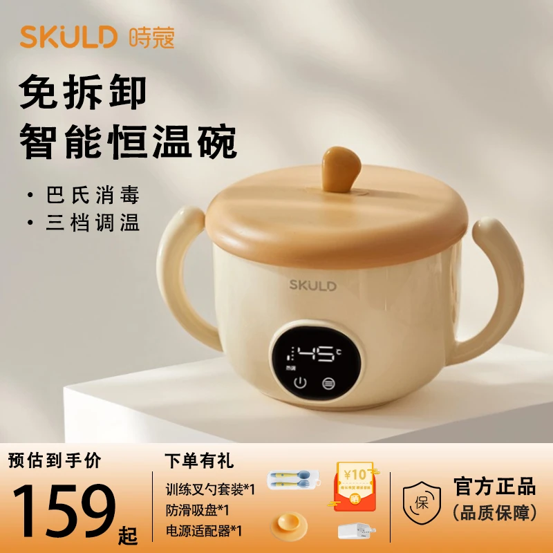 SKULD时蔻辅食碗K3系列婴儿辅食加热保温碗0-3岁幼儿餐碗