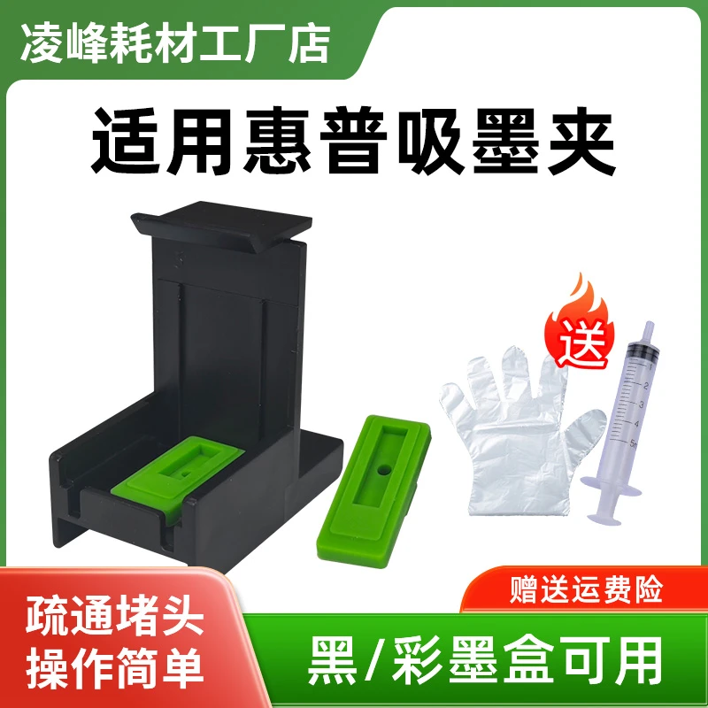 适用惠普678 680 802 803 805 816墨盒吸墨夹排空气 2723打印机