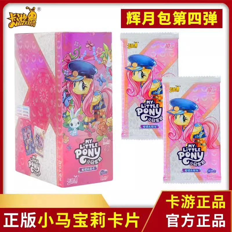 卡游小马宝莉卡片一整盒辉月4第四弹辉月6趣影包官方正版卡册卡牌
