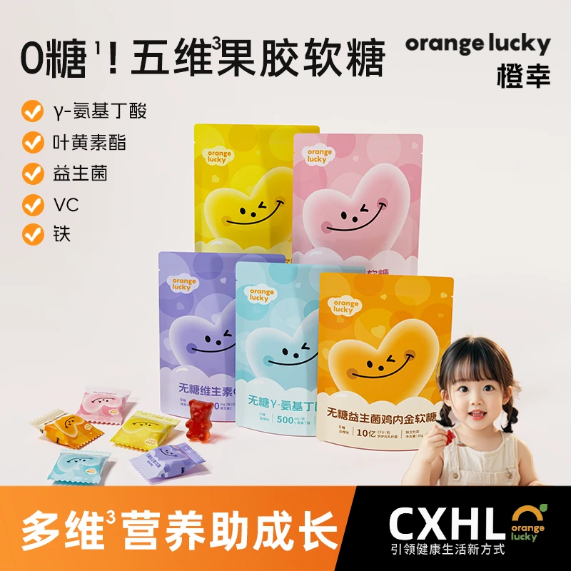 橙幸儿童无糖软糖孩子富铁维生素C益生菌营养健康vc宝宝零食糖果