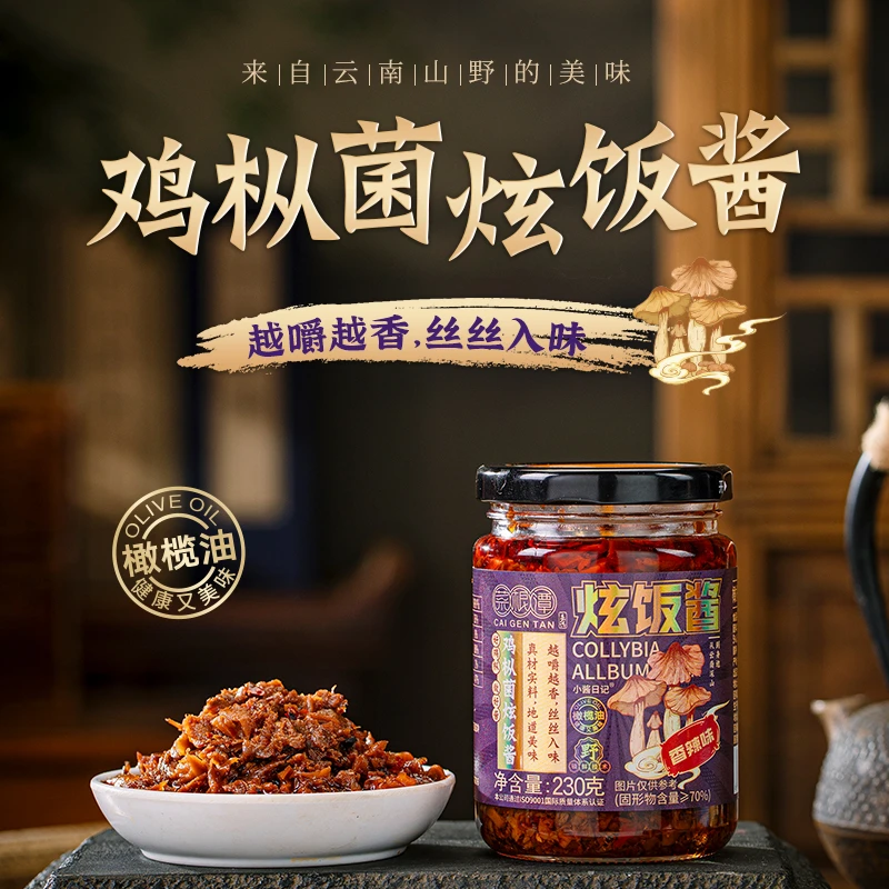 云南特色菌子炫饭酱，超级下饭炫饭神器，面条 拌面神器 到手两件，