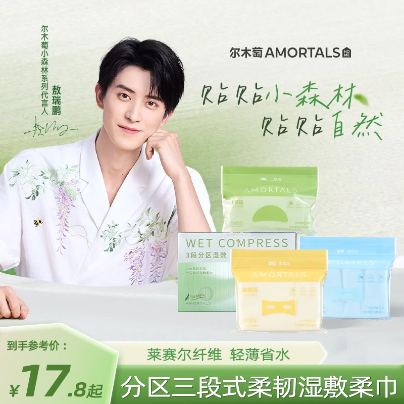 【敖瑞鹏同款】尔木萄轻羽感分区柔韧湿敷绵轻薄吸水可拉伸