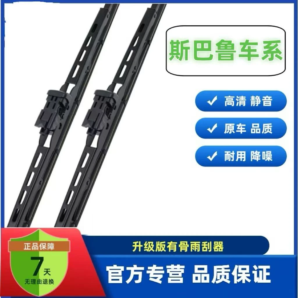 斯巴鲁雨刷XV/森林人/傲虎雨刮器力狮专车专用有骨雨刮器