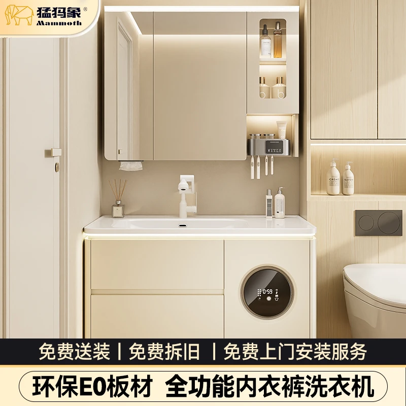 猛犸象智能E0级实木智能浴室柜洗烘一体洗衣机陶瓷盆洗手盆组合T8