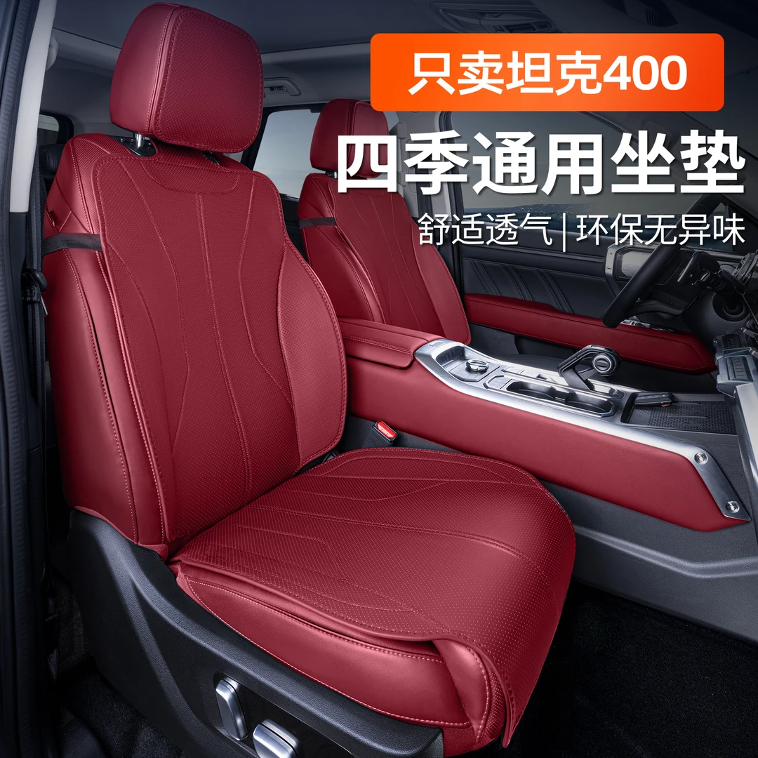 适用长城坦克400坐垫四季通用座椅套坦克400汽车专用座套配件用品