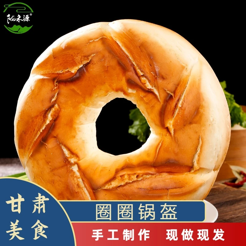 陇禾源圈圈锅盔1500克甘肃传统饼子手工烙饼锅盔速食糕点方便