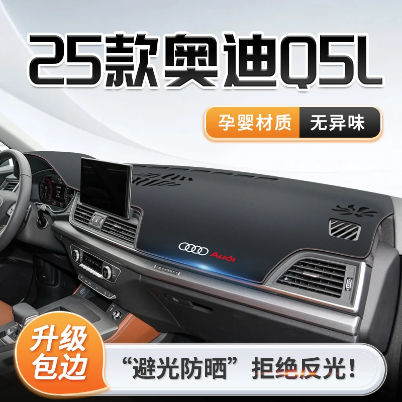 25款奥迪Q5L专用中控仪表台防晒避光垫车内装饰用品黑科技配件新