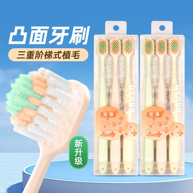 【3支装】日式凸面宽头软毛牙刷成人居家旅行情侣超细软护龈家庭装