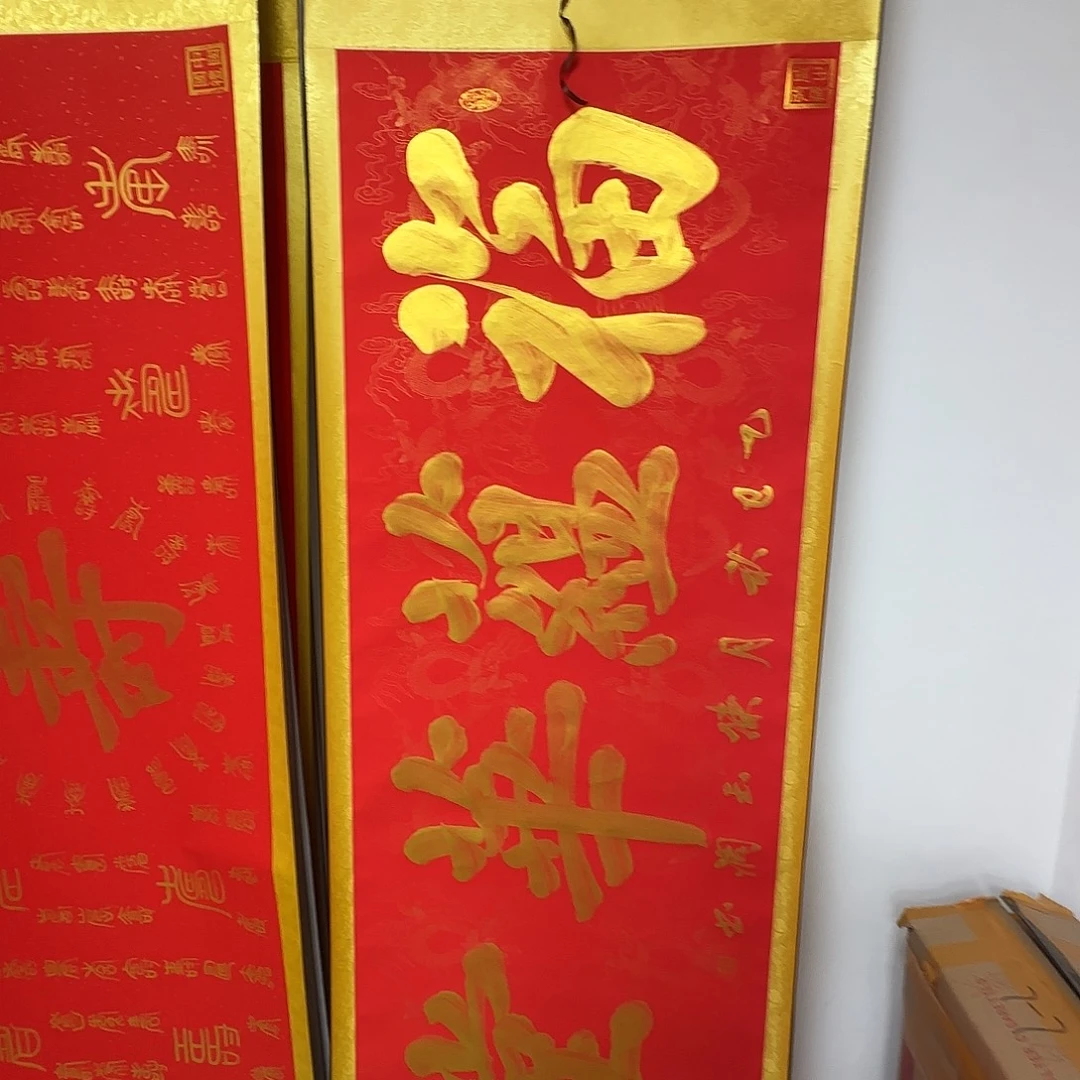 书法福蕴华堂红色