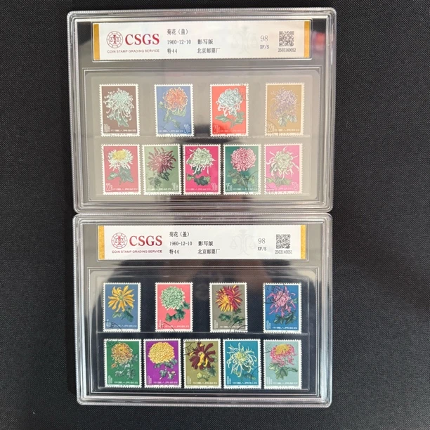 1960年 盖销 特44 菊花 邮票