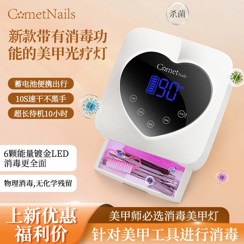 CometNails新款蓄电式小型甲片速干杀菌率99.9%紫外线美甲灯烤灯