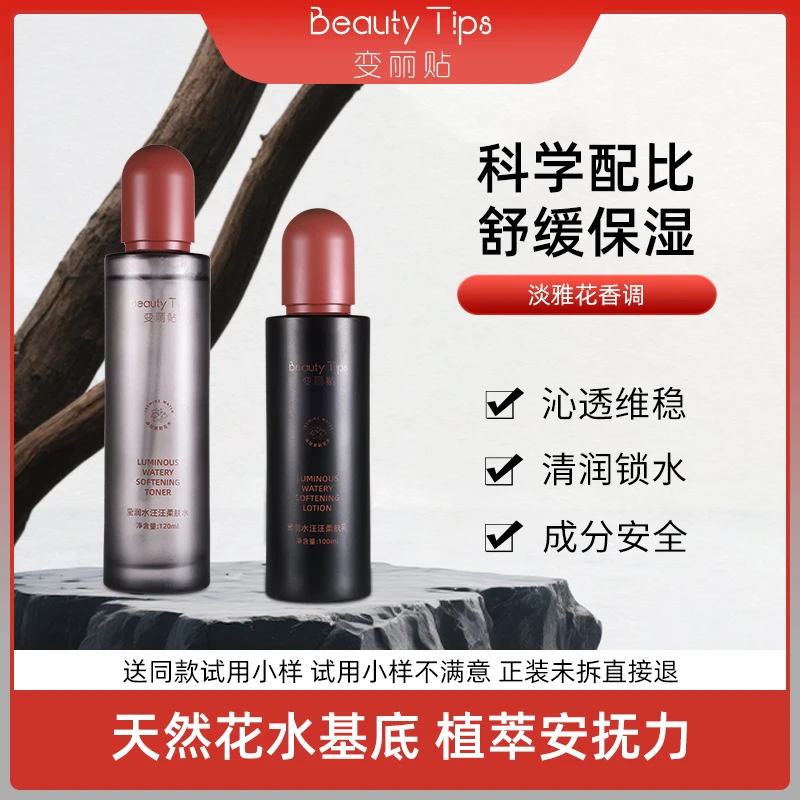 【BeautyTips】水汪汪柔肤水乳舒缓保湿不厚重不粘腻清爽护肤成分好