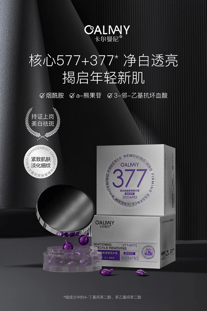卡尔曼尼美白祛斑紧致精华霜