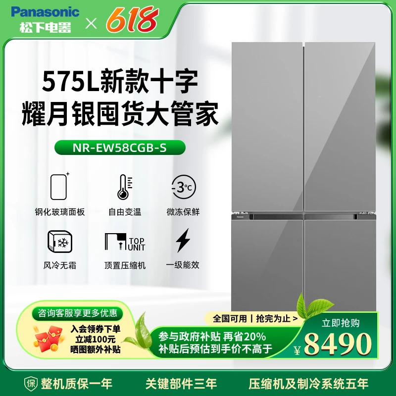 【新款零嵌】松下575L一级十字多门冰箱风冷无霜大容量NR-EW58CGB-S