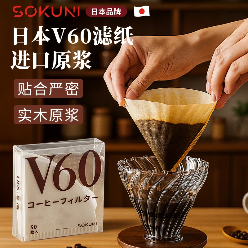 日本咖啡滤纸过滤纸v60手冲粉手磨豆漏斗食品级扇形美式滴漏滤网