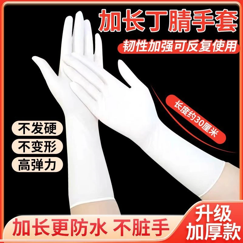 加长加厚一次性丁腈手套食品餐饮防护防水耐磨耐用和面包饺子专用