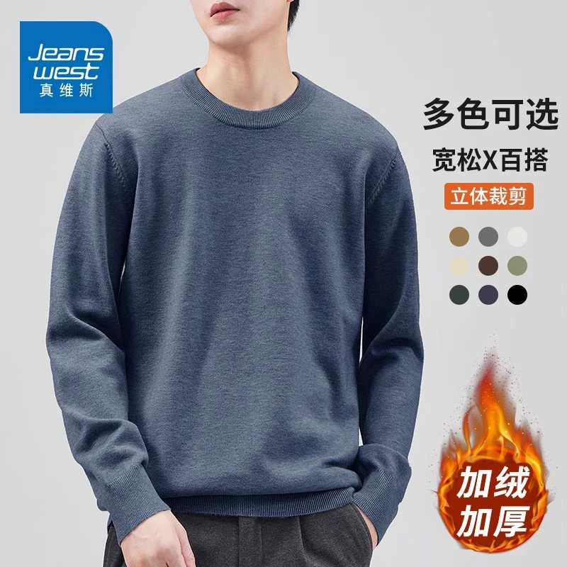 Jeanswest/真维斯男士纯色加绒毛衣秋冬季宽松百搭打底保暖针织衫
