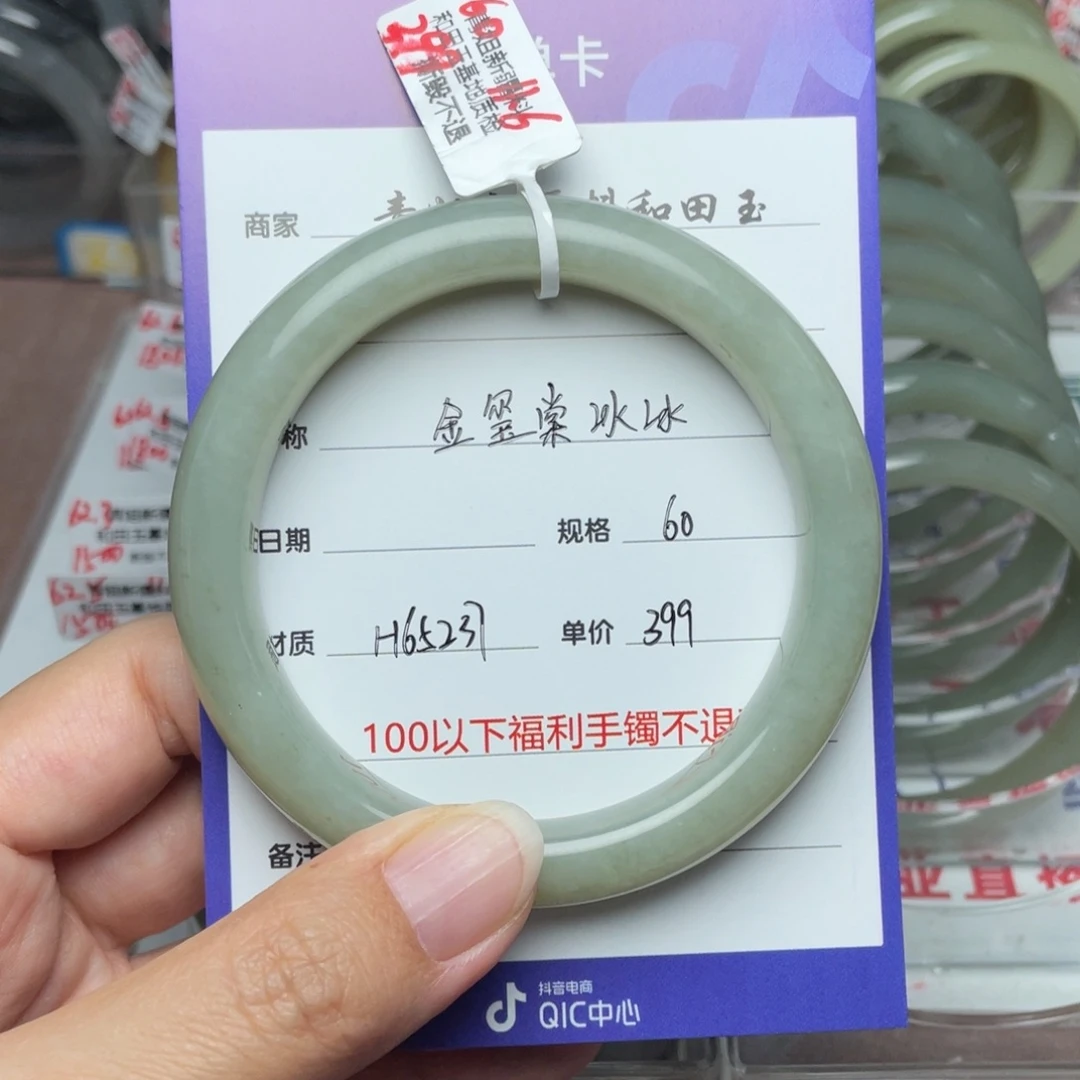 未镶嵌手镯和田玉金***冰