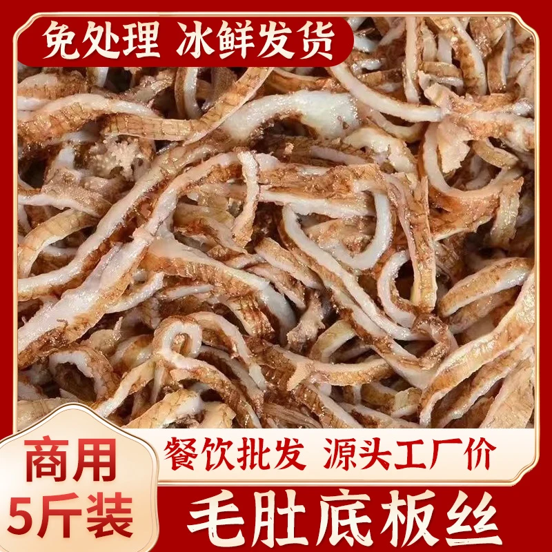 新鲜毛肚黑底板丝商用黑牛肚脆丝爽脆火锅食材 固形物含量60%以上