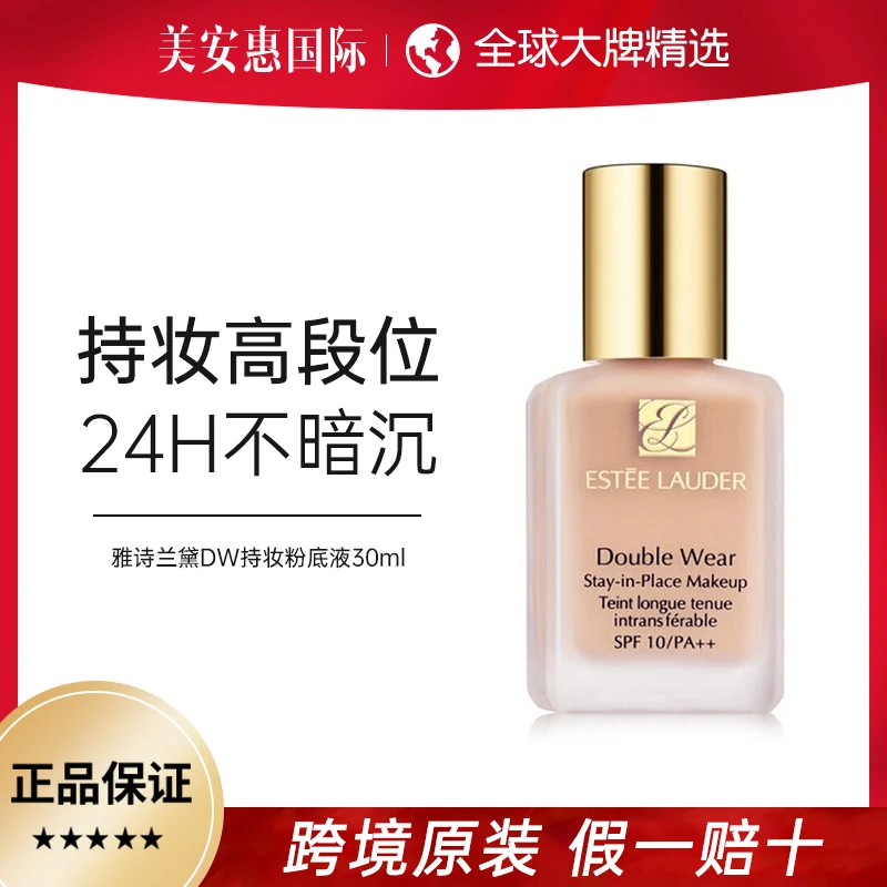 雅诗兰黛DW持妆粉底液油皮亲妈持久控不脱妆油保湿防晒dw粉底液
