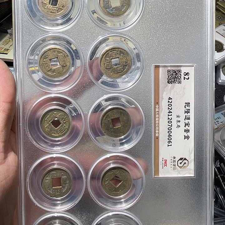 铜大宝精选，乾隆通宝套盒，评级尾号4061