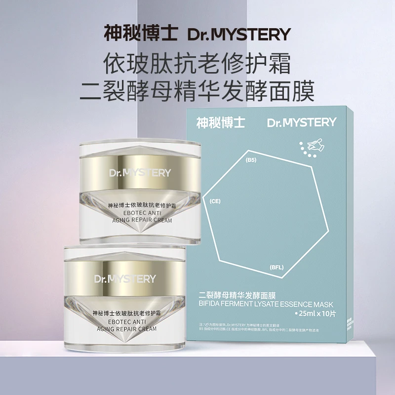 神秘博士依玻肽抗老修护霜 玻色因面霜 紧致 抗皱 W