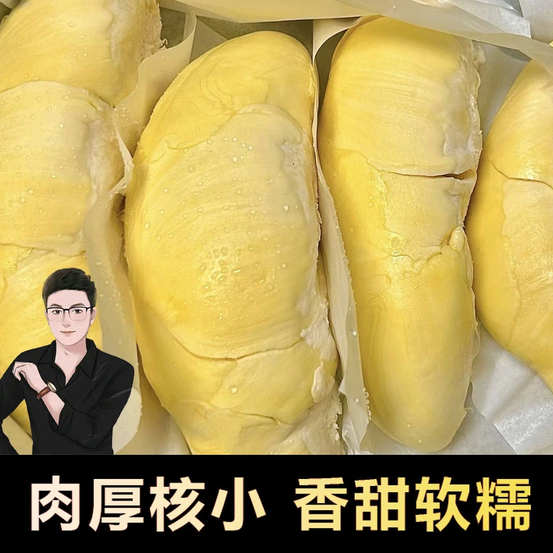 【3袋装,共两斤二两】泰国金枕冷冻榴莲肉净重380克/袋*3 软糯香甜
