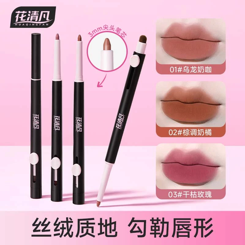 【新手推荐】唇线笔自带唇刷双头勾勒唇形持久显色哑光新手修饰