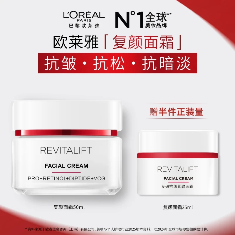 【中秋礼物】欧莱雅复颜面霜积雪草修护抗皱紧致保湿护肤品送礼