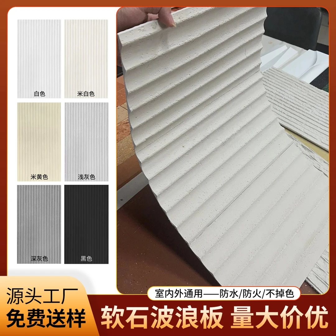 软石波浪板水波纹装饰面板工装大板室内外背景墙源头工厂免费样品