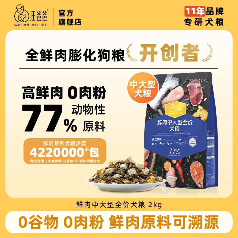 【精选】汪爸爸鲜肉中大型全价狗粮成犬金毛柯基边牧无谷犬粮单包装